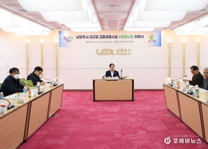 남양주시, 대규모 교통유발시설 시민감시단 위촉식 개최