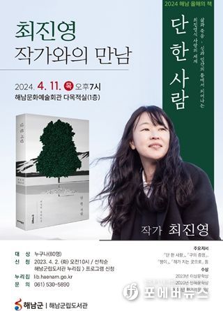 해남군립도서관「단 한 사람」 최진영 작가와의 만남