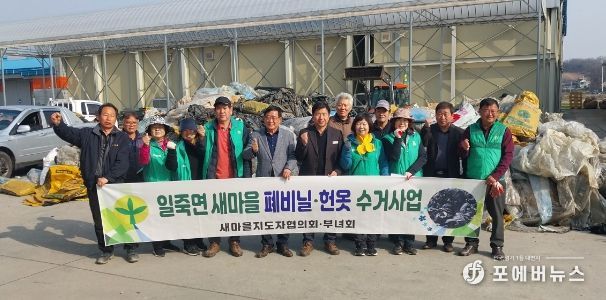 안성시 일죽면새마을회 폐비닐 수거 행사 실시