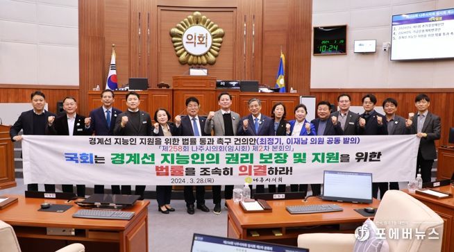 나주시의회, 경계선 지능인 지원을 위한 법률 통과 촉구 건의안 채택!