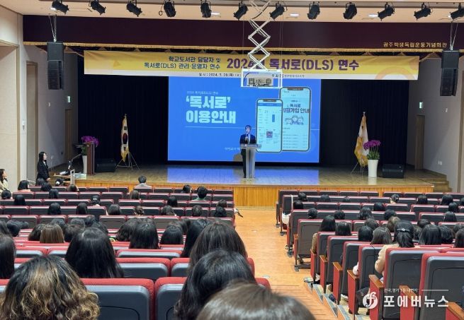 독서교육종합지원 시스템 독서로(DLS) 연수