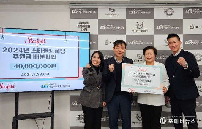 스타필드 하남, 하남시사회복지협의회에 ‘2024년 스타필드 하남 후원금 배분사업’ 후원금 전달
