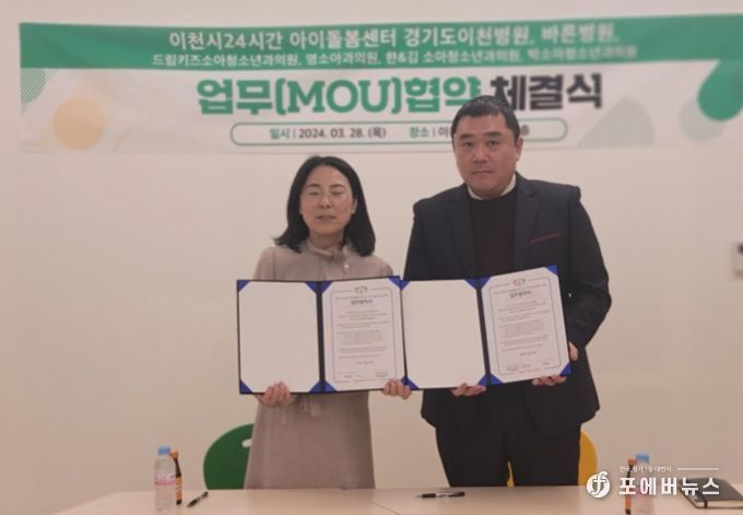 이천시 24시간 아이돌봄센터 365일, 24시간 연중무휴 운영