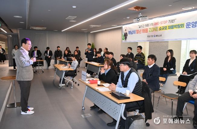 이현재 하남시장이 지난달 29일 열린 ‘2024년 제1회 하남시 청년 채용 ZONE’에 참석해 인사말을 하고 있다.