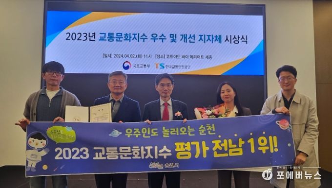 순천시, ‘2023년 교통문화지수 평가’ 전남 1위