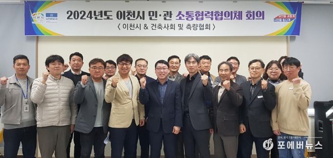 이천시 민관소통협력협의체 회의