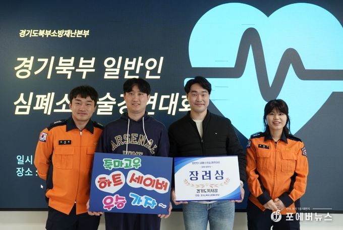 남양주소방서, 경기북부 일반인 심폐소생술 경연 대회 참가