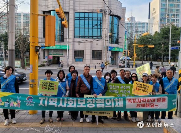 평택시 비전2동 지역사회보장협의체, 복지 사각지대 위기가구 발굴 홍보