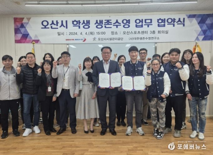 생존수영교육 업무 협약식
