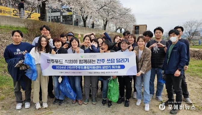 전주푸드, 코로나 이후 첫 ‘ESG워크숍 쓰담 달리기’ 성료