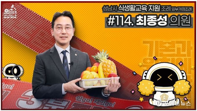 성남시의회,‘3분 조례 – 최종성 의원 편’ SNS 통해 공개