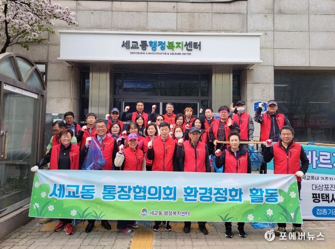 세교동 통장협의회, 봄맞이 환경 정화 활동 실시