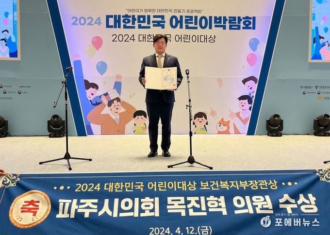 파주시의회 목진혁 의원 ‘보건복지부장관상’수상 영예