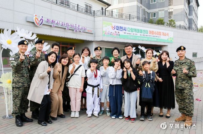 이천시, 육군 최초 관사 내 다함께돌봄센터(아름수리점) 개소식 개최