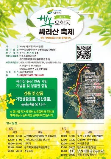 2024년 제2회 행복 오학동 싸리산축제 개최