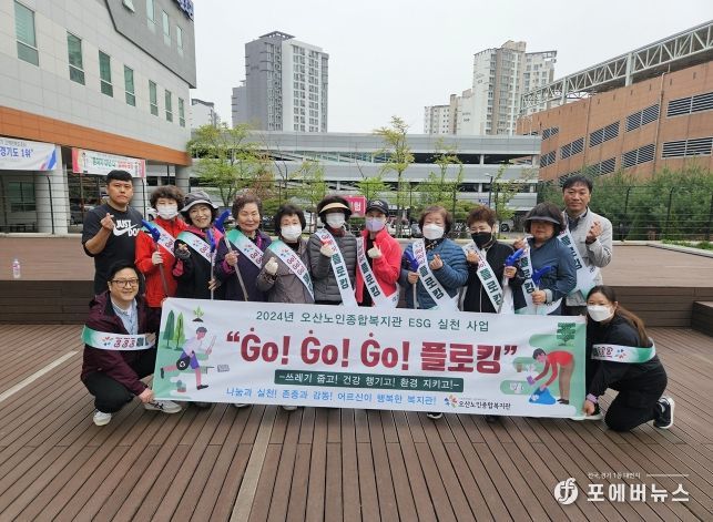 오산노인종합복지관 ESG 실천사업