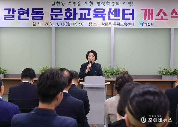 과천시 갈현동 문화교육센터 개소식 열어