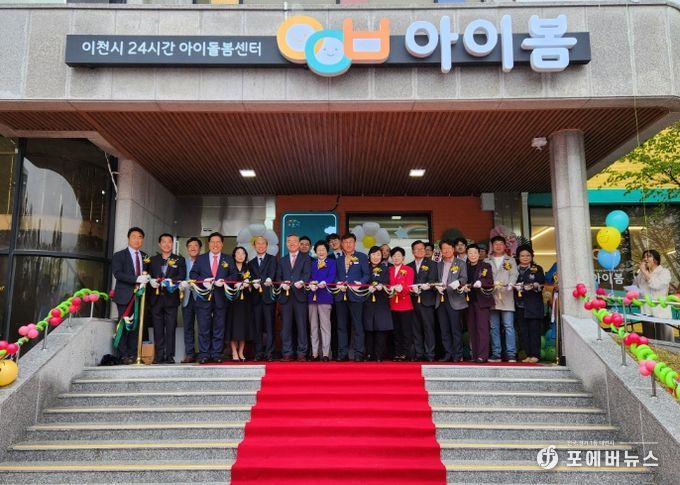 이천시 24시간 아이돌봄센터 4월 15일 개소식 개최