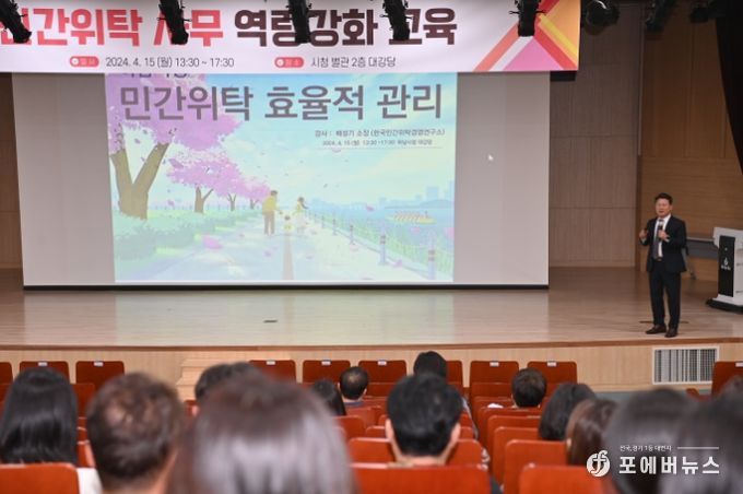 15일 시청 별관 2층 대강당에서 배성기 한국민간위탁경영연구소 소장을 초빙해 ‘민간위탁 효율적 관리’를 주제로 민간위탁 사무 역량 강화 교육을 진행하고 있다.