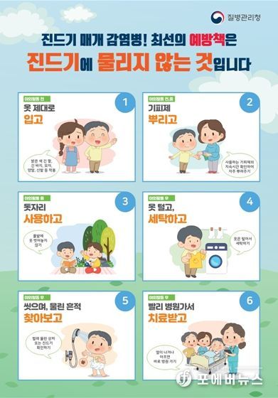 진드기 매개 감염병 홍보 포스터