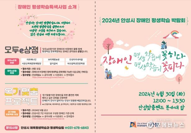 2024년 안성시 장애인 평생학습 박람회 개최