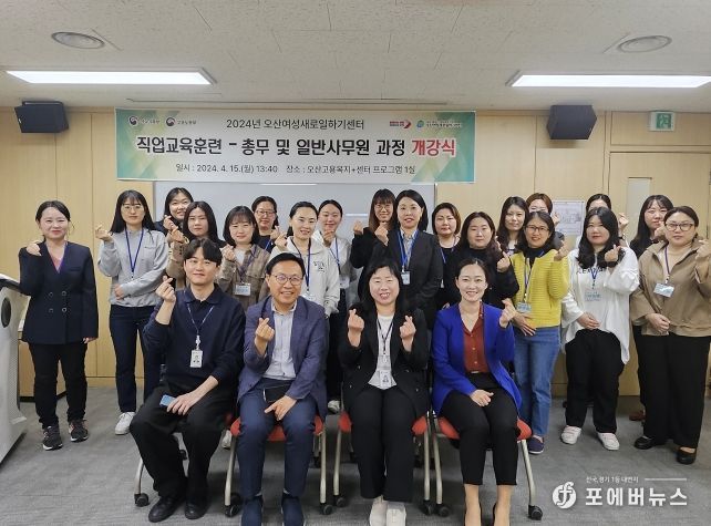 오산 여성새로일하기센터 '총무 및 일반사무원 과장' 개강