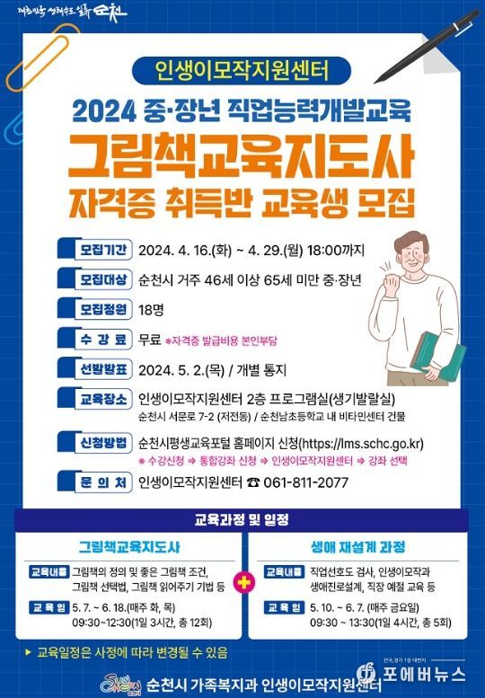 그림책교육지도사 교육생 모집