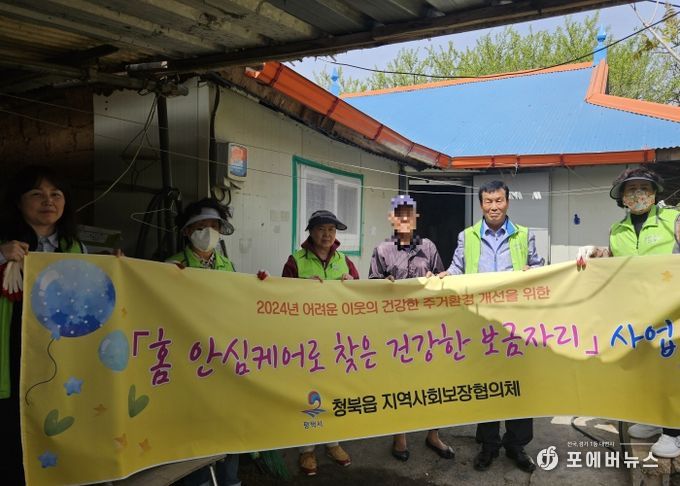 청북읍 지역사회보장협의체 주거 환경 개선을 위한 ‘홈 안심케어’ 사업 개시
