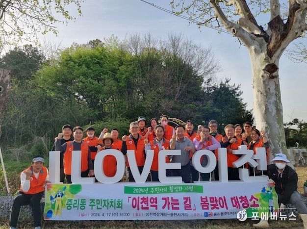 중리동 주민자치회, 「이천역 가는 길」 봄맞이 대청소 작업 실시