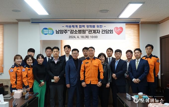 남양주소방서, 지역의료협의체 강소병원 관계자 간담회 개최