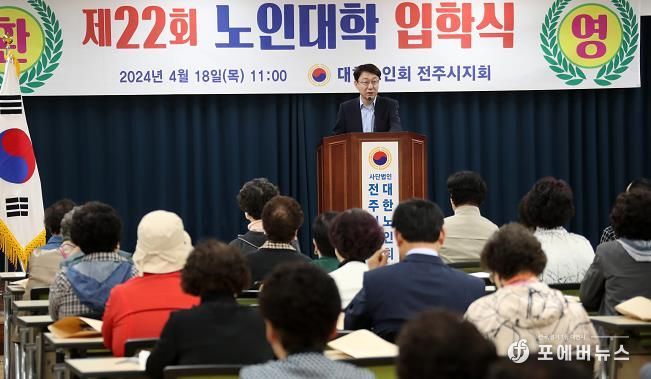 대한노인회 전주시지회, 18일 ‘제22회 전주시 노인대학 입학식’ 개회