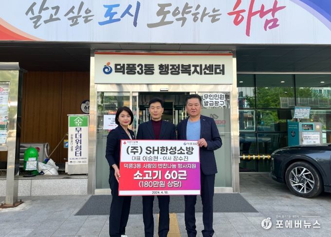 ㈜SH한성소방, 덕풍3동 반찬나눔 행사에 소고기 기탁