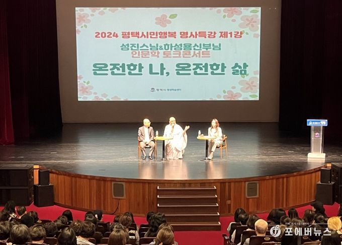 평택시, ‘2024년 평택시민행복 명사특강’ 강연 시작