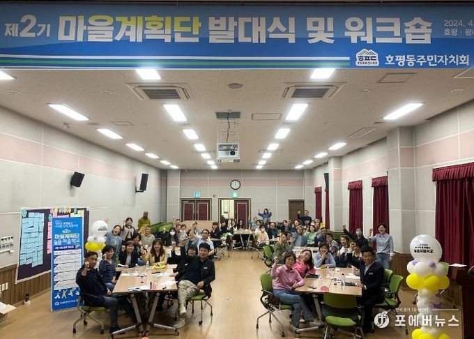 남양주시 호평동 주민자치회, 마을계획단 발대식 개최