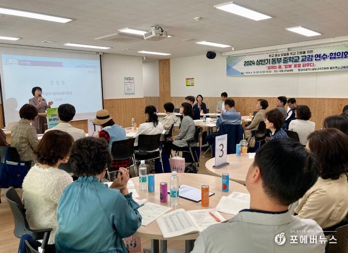  ‘2024 동부 중학교 교감 연수·협의회’실시
