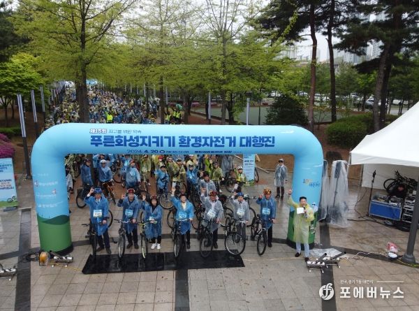 푸른화성지키기 환경자전거 대행진 출발선에 선 단체 모습