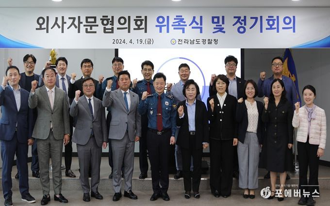 전남경찰, 외사자문협의회 개최