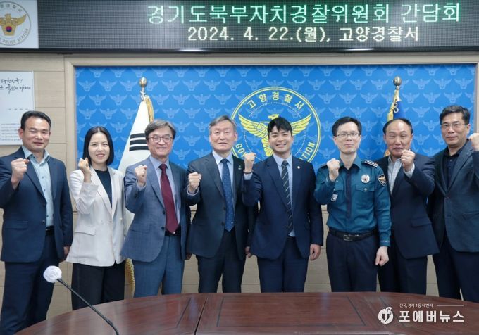 정동혁 도의원, 경기도북부자치경찰위원회와 치안 현안 논의