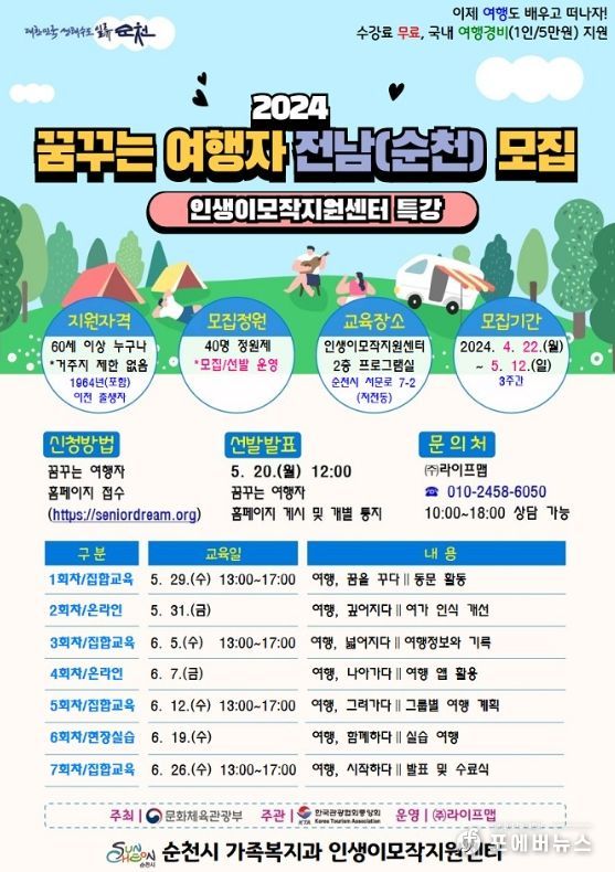 특강 '2024 꿈꾸는 여행자' 운영