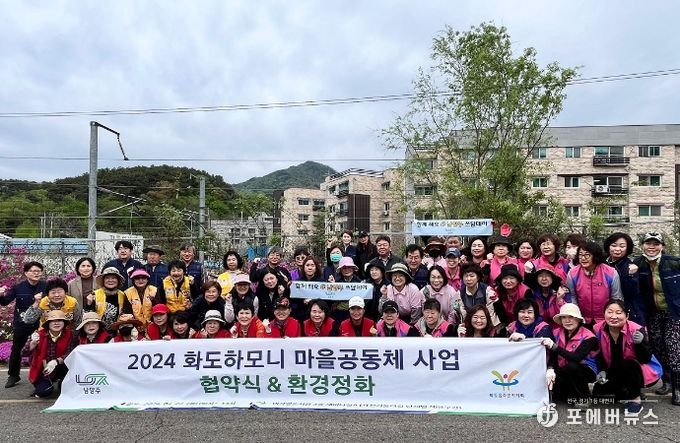남양주시 화도읍 주민자치회, 하모니 마을공동체 마을가꾸기 사업 환경정비 및 협약식 체결