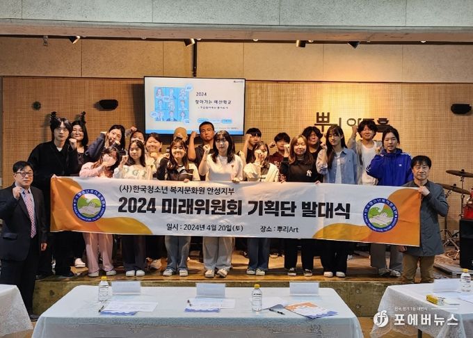 (사)한국청소년복지문화원 안성지부, 미래위원회 8기 발대식 개최
