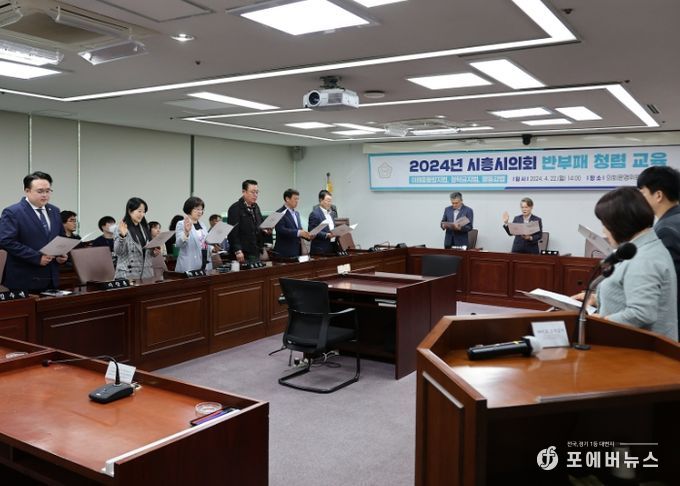 시흥시의회, 청렴에 진심인 편… 청렴 실천 서약 나서