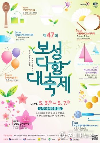 보성다향대축제 통합형 포스터