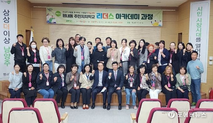 남양주시 평내동 주민자치회, 주민자치학교 ‘제 11기 리더스아카데미’개강