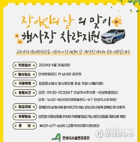 안성시시설관리공단, 교통약자이동지원센터 행사장 차량지원