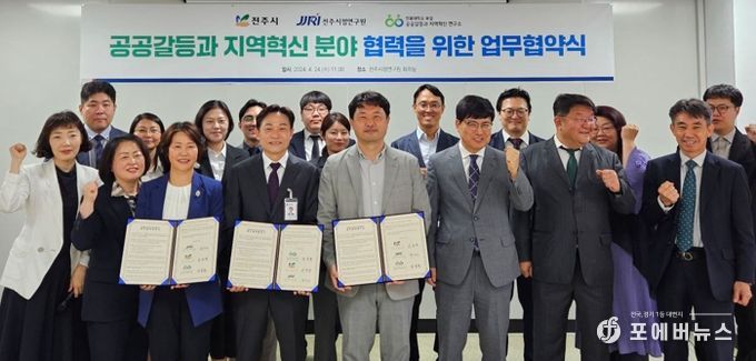 전주시·전주시정연구원, 지역 갈등 해소·혁신 위해 ‘맞손’