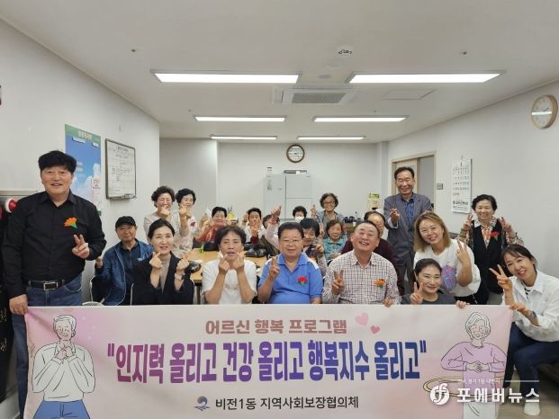 평택시 비전1동 어르신 행복프로그램 실시