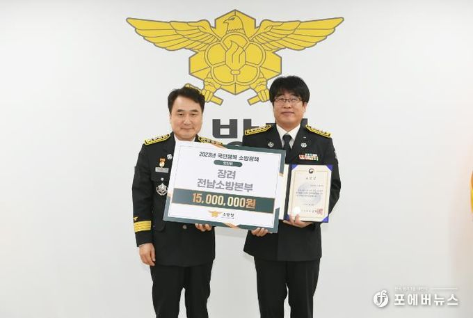 전남소방, '국민행복 소방정책 종합평가' 3위