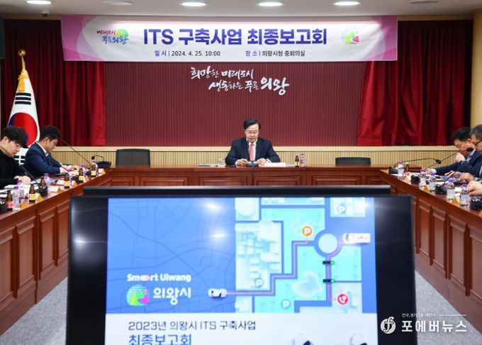 ITS구축사업 최종보고회