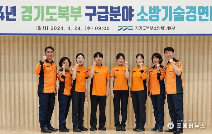 남양주소방서, 경기북부 소방기술경연대회 구급분야 입상! “쾌거”